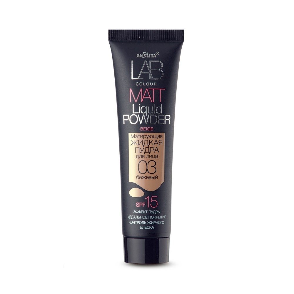 Тональный крем - пудра для лица Bielita LAB colour " Liquid Powder Matt " 03 Бежевый 30мл
Тональный крем - пудра для лица Bielita LAB colour " Liquid Powder Matt " 03 Бежевый 30мл