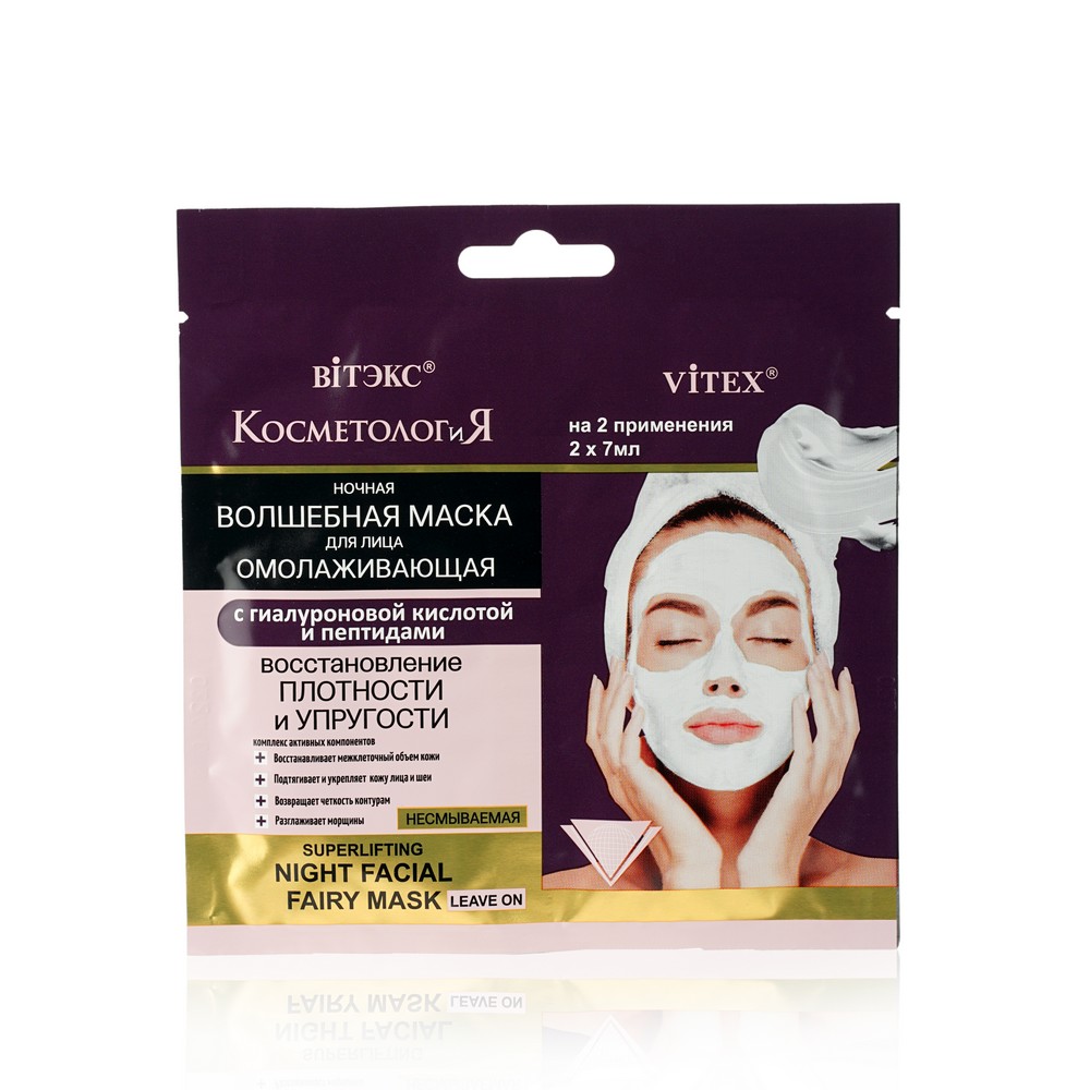 Ночная омолаживающая маска для лица Vitex Косметология с гиалуроновой кислотой и пептидами 14мл
Ночная омолаживающая маска для лица Vitex Косметология с гиалуроновой кислотой и пептидами 14мл