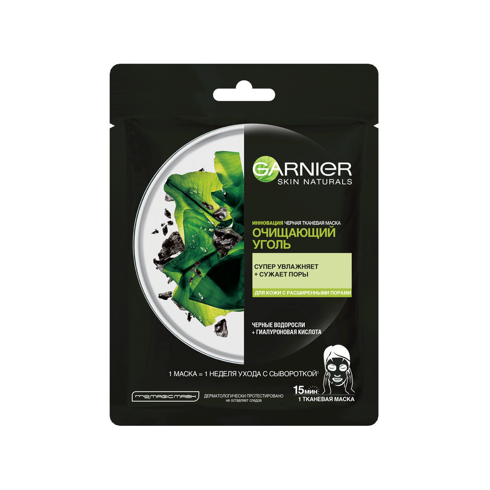 Черная тканевая маска для лица Garnier Skin Naturals " Очищающий уголь + чёрные водоросли " для кожи с расширенными порами 35г
Черная тканевая маска для лица Garnier Skin Naturals " Очищающий уголь + чёрные водоросли " для кожи с расширенными порами 35г