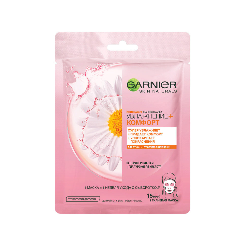 Тканевая маска Garnier Skin Naturals Увлажнение + для лица " Комфорт " для сухой и чувствительной кожи 32г
Тканевая маска Garnier Skin Naturals Увлажнение + для лица " Комфорт " для сухой и чувствительной кожи 32г