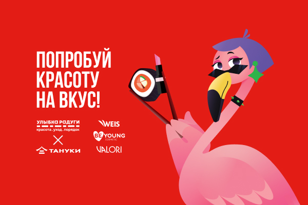 «Улыбка радуги» и Тануки угощают красотой.