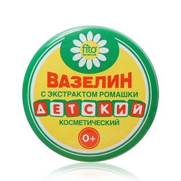 Косметический вазелин ФИТОкосметик с экстрактом ромашки " Детский " 10г