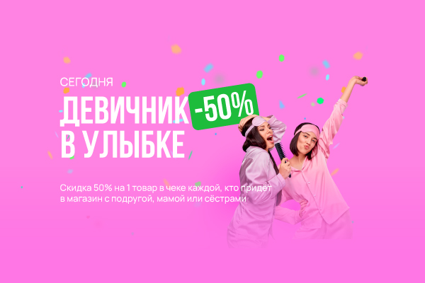 Девичник в «Улыбке».