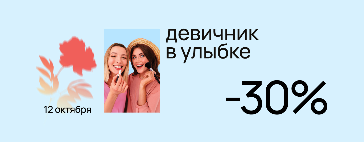 Девичник в Улыбке.