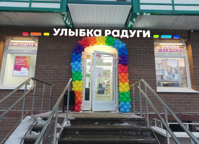 Открылся 900-й магазин сети «Улыбка радуги».