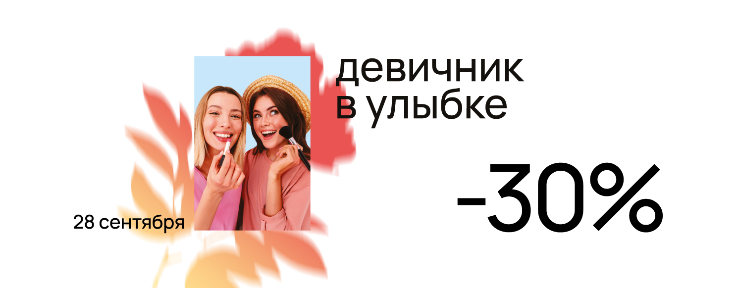 Девичник в Улыбке.
