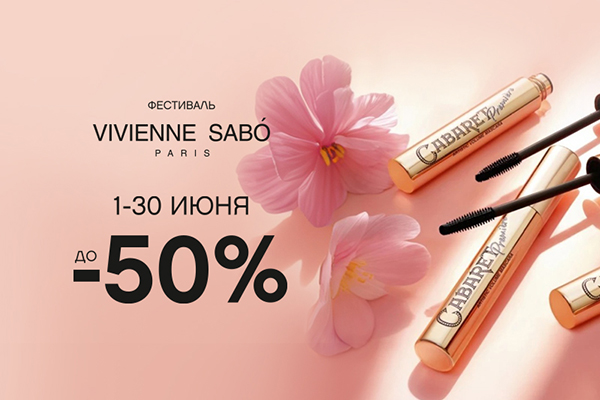 Все хиты Vivienne Sabo со скидками до 50%.