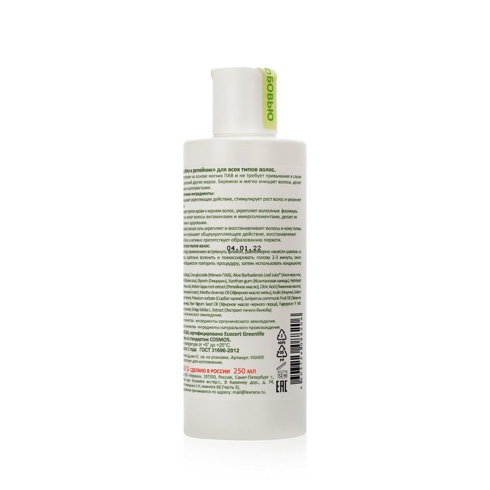 Шампунь Для Волос Levrana Natural Origin " Мята И Репейник " 250мл.