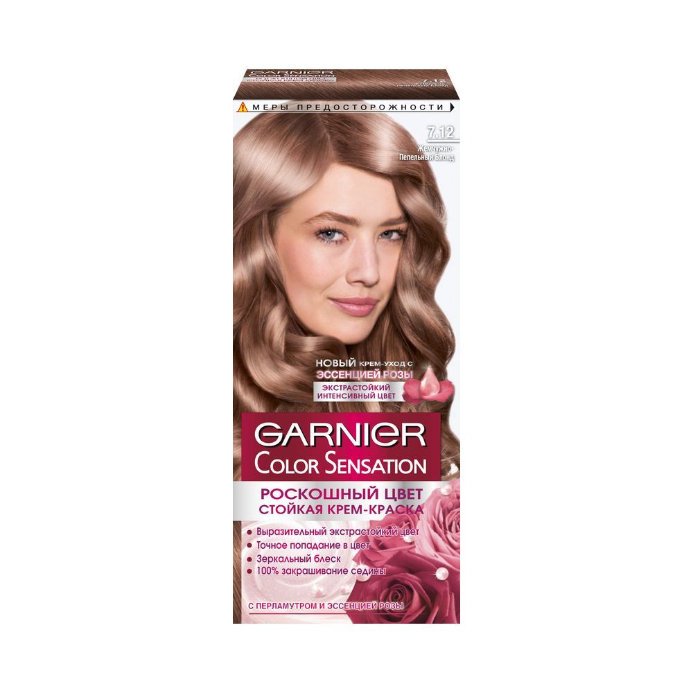 Стойкая крем - краска Garnier Color Sensation для волос 7.12 Жемчужно-пепельный блонд стойкая крем краска garnier color sensation для волос 7 12 жемчужно пепельный блонд