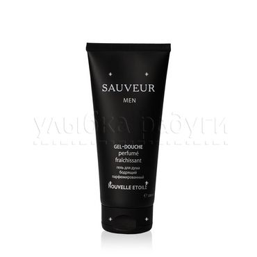 Мужской гель для душа Nouvelle Etoile " Sauveur " парфюмированный, бодрящий 200мл