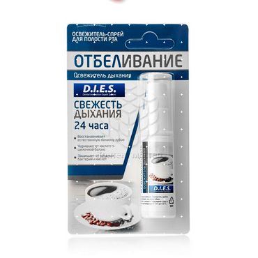 Освежитель дыхания - спрей D.I.E.S. отбеливающий 8мл