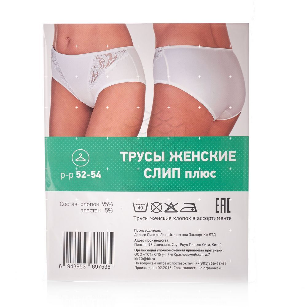 

Женские трусы Лайма р.52-54 , в ассортименте