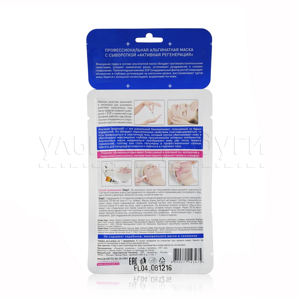 Альгинатная маска с сывороткой. Альгинатная маска shary. Альгинатная маска сыворотка. Альгинатная маска shary. Альгинатная маска сыворотка.