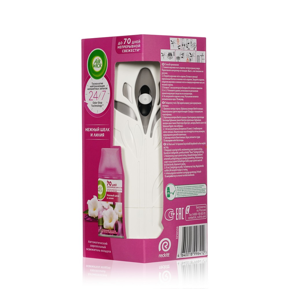 Автоматический Освежитель Воздуха Air Wick Freshmatic " Нежность.