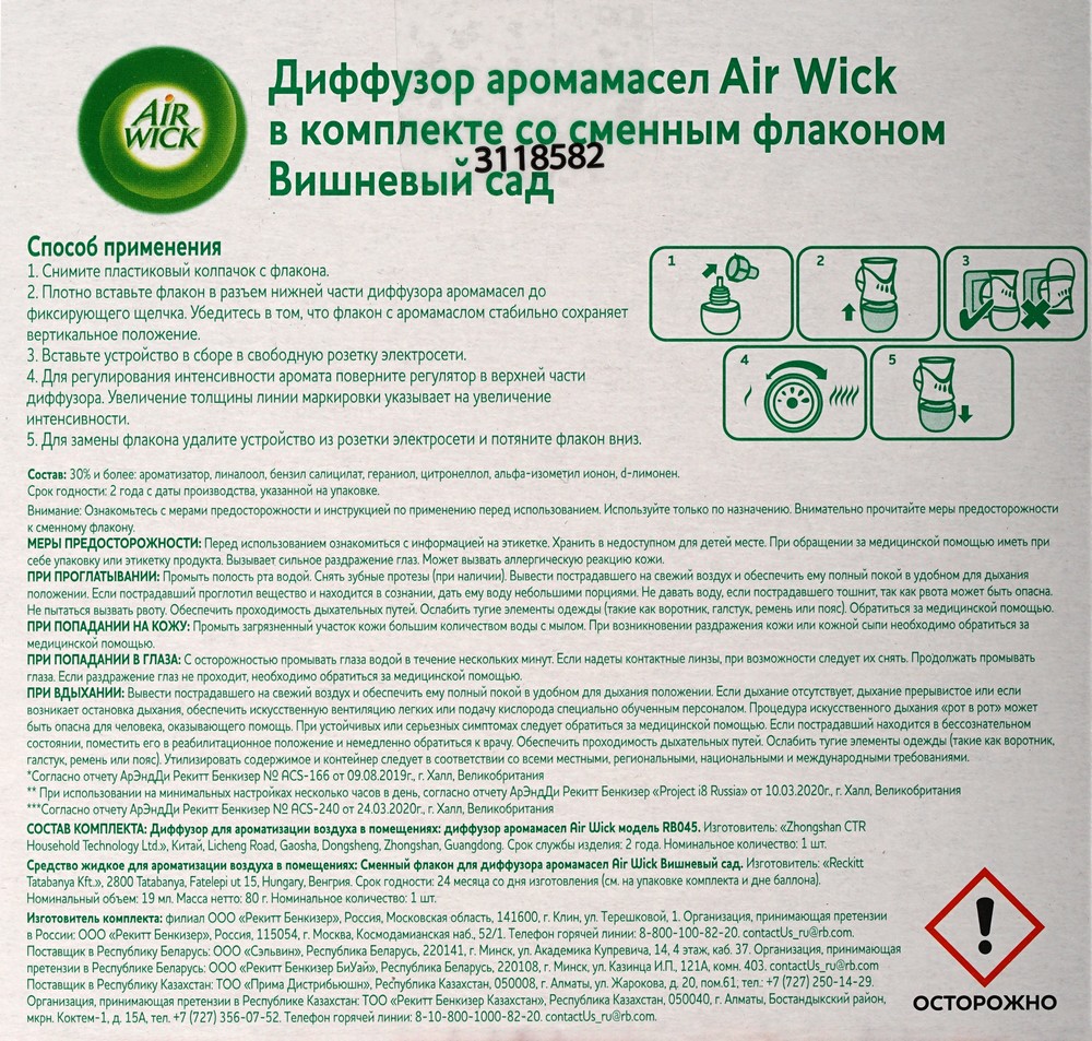 Электрический Аромадиффузор Air Wick + Сменный Флакон Air Wick.