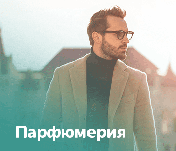 Парфюмерия