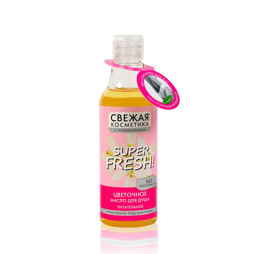 

Цветочное масло для душа Свежая Косметика Super Fresh! " питательное " 245мл