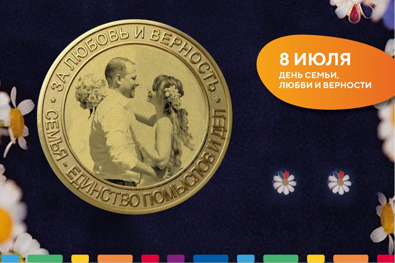 Сотрудники «Улыбки радуги» получили виртуальные медали за любовь.