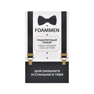 Мужской Подарочный набор Foammen " Для сильного и стильного тебя " ( гель для душа " Заряд энергии " 250мл + дезодорант - спрей " Fresh Power " 48 часов 150мл )
