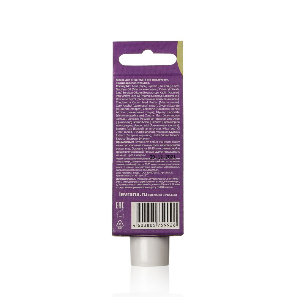 противовоспалительная маска для лица. маска для лица с сапропелем профессиональная. противовоспалительная маска для лица.