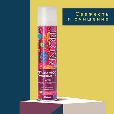 Сухой шампунь Valori Classic для всех типов волос 200мл