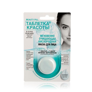 Маска - флюид для лица ФИТОкосметик Таблетка красоты " Кислородная Мгновенно очищающая " 8мл