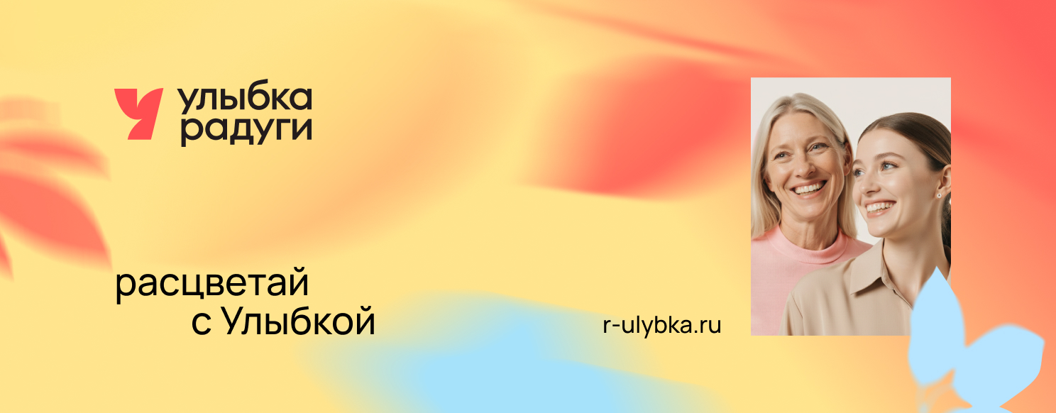 «Улыбка радуги» обновила фирменный стиль, вдохновляясь красотой природы.