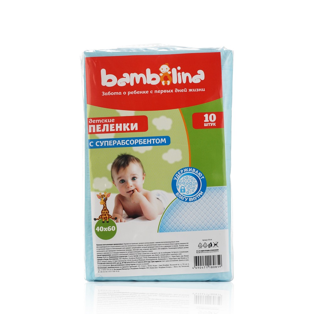 Детские пеленки Bambolina с суперабсорбентом 40*60см 10шт