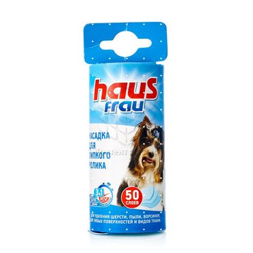 Ролик для одежды Haus Frau , сменный блок 50 слоев
