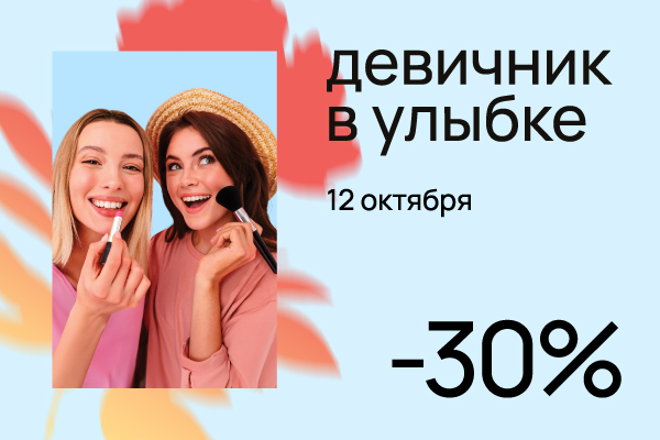Девичник в Улыбке.