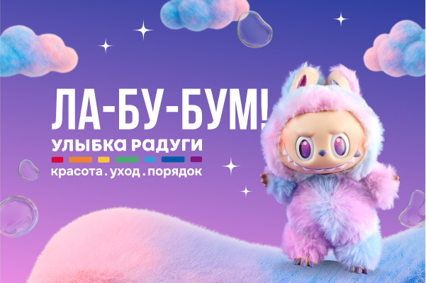 Ла-бу-бум!.