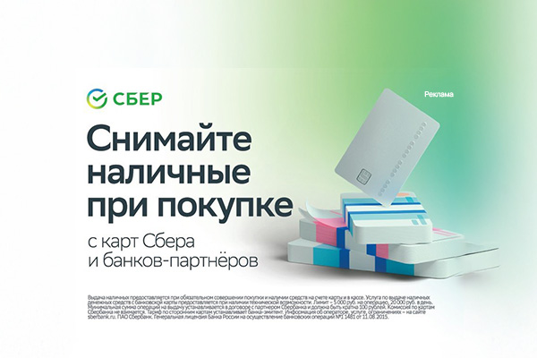 К сервису Сбера «Наличные на кассе» подключились магазины «Улыбка радуги».