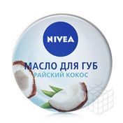 Масло для губ Nivea " Райский кокос " 16,7г