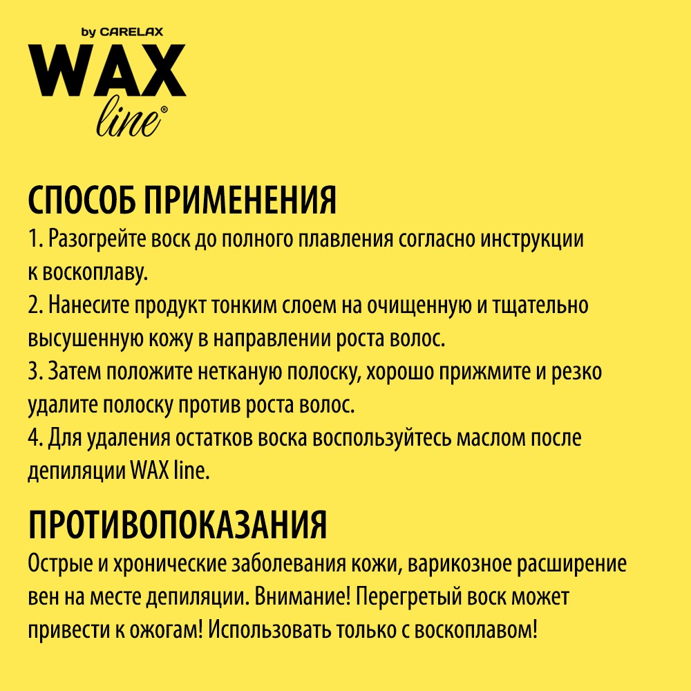 Воск Для Депиляции Carelax Wax Line В Картридже " Кокос " 100мл.