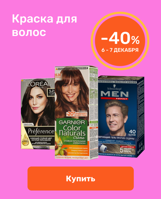 Скидка 40% на краску для волос