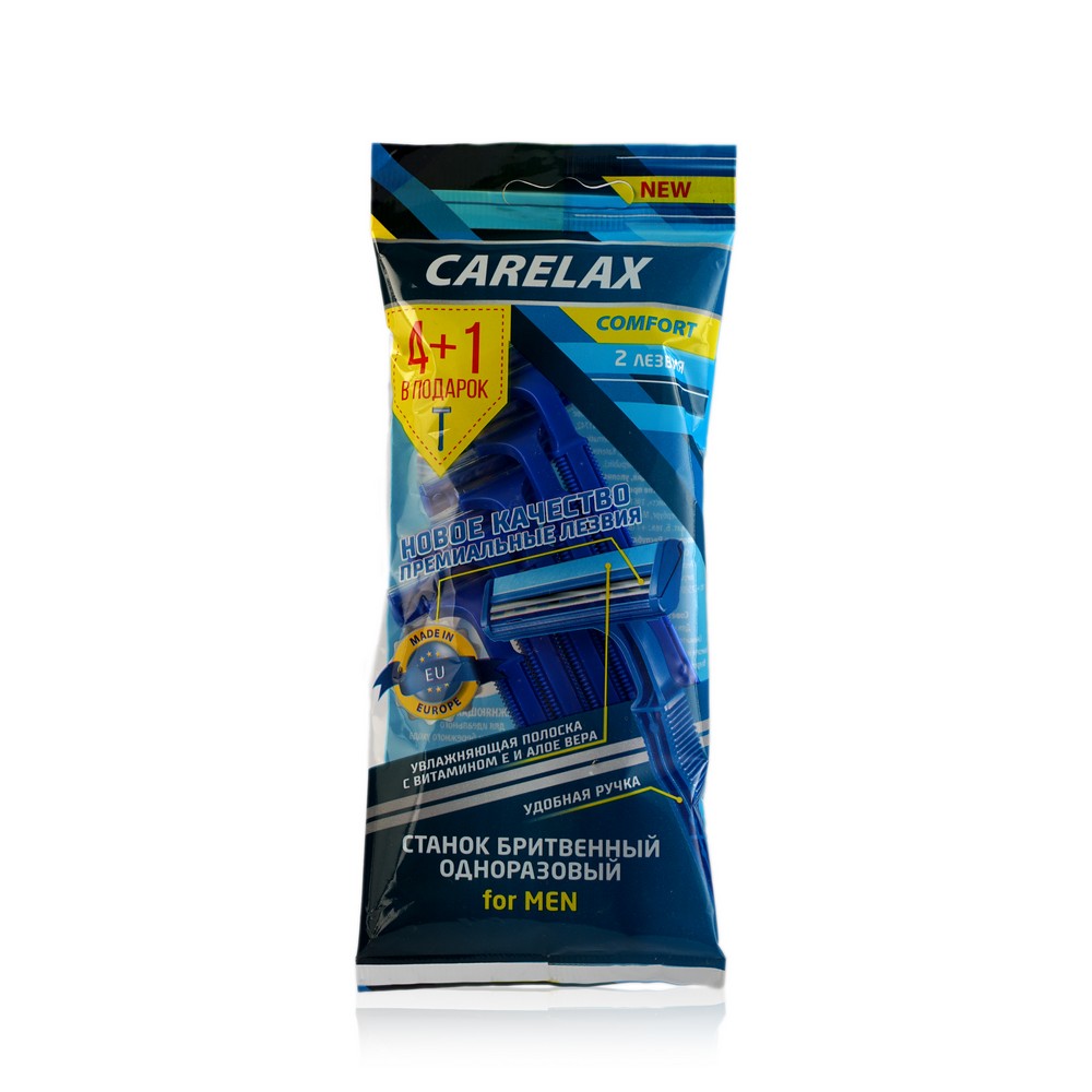 

Одноразовые мужские станки Carelax Comfort для бритья , 2 лезвия , 5шт