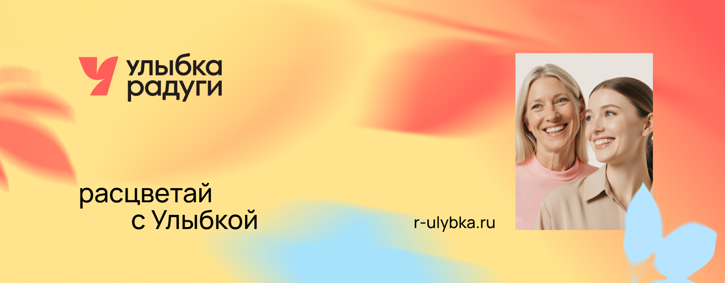 «Улыбка радуги» обновила фирменный стиль, вдохновляясь красотой природы.