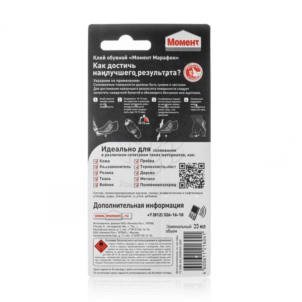 клей момент марафон инструкция. обувной клей десмокол. обувной клей инструкция. клей для обуви сила. клей спрут инструкция.