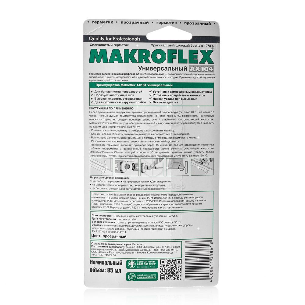Герметика текс. Makroflex герметик. Герметик силиконовый Макрофлекс. Герметик 100 санитарный силикон. Герметик Макрофлекс прозрачный.