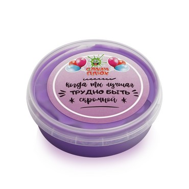 Слайм Плюх " Когда ты лучшая трудно быть скромной " 3+ 125г