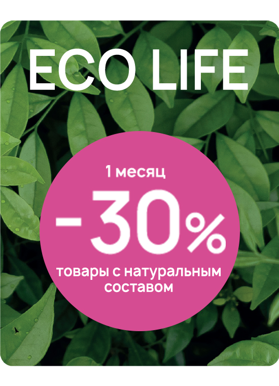 Экотовары в Улыбке радуги в магазинах Улыбка радуги