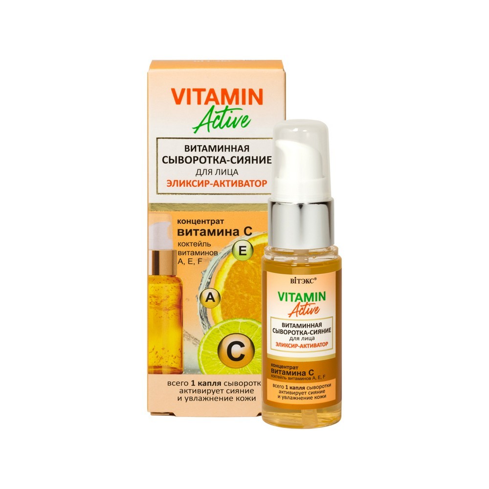 

Витаминная сыворотка - сияние для лица Витэкс Vitamin activ " Эликсир-активатор " 30мл