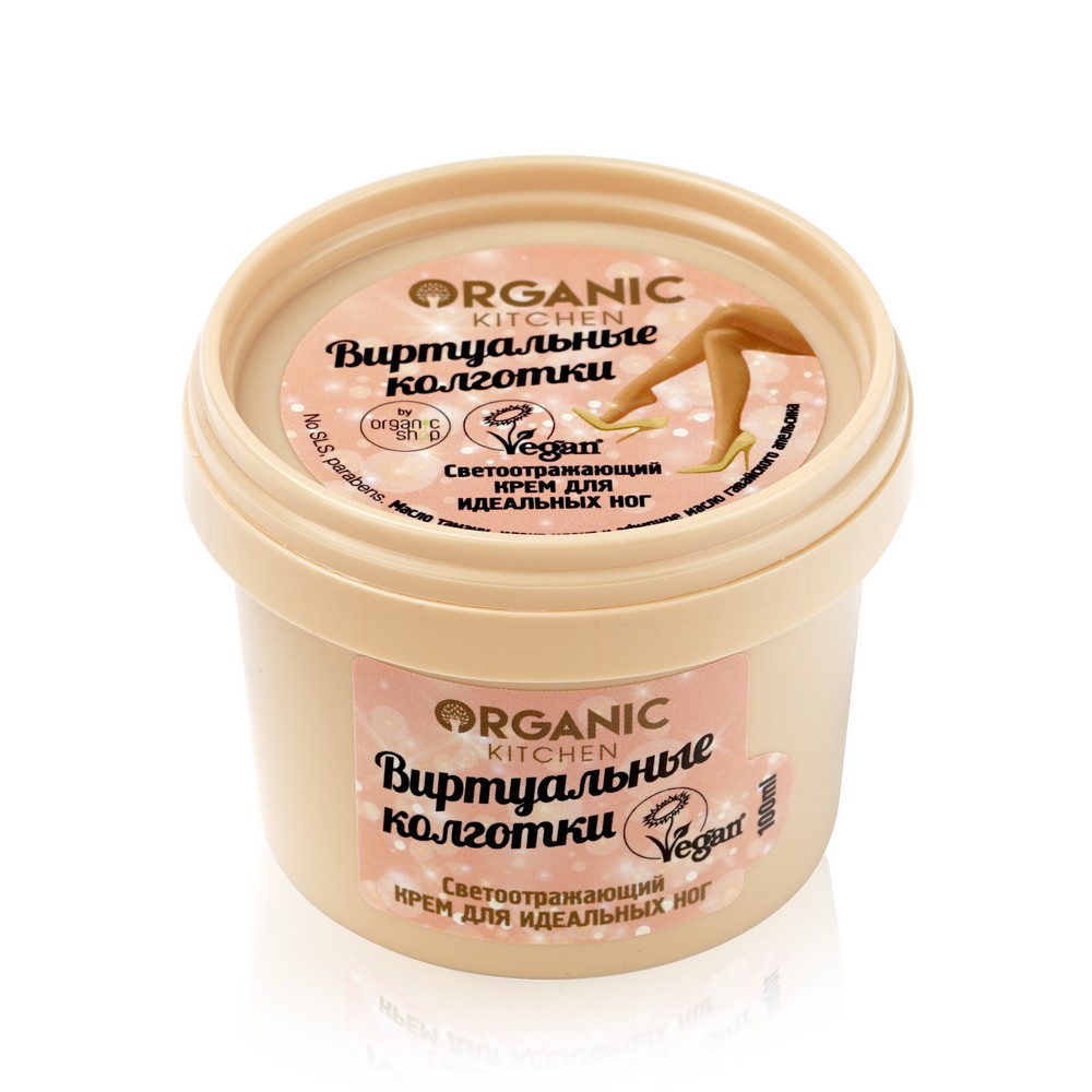 

Светоотражающий крем для ног Organic Kitchen " Виртуальные колготки " 100мл