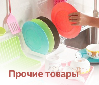 Прочие товары