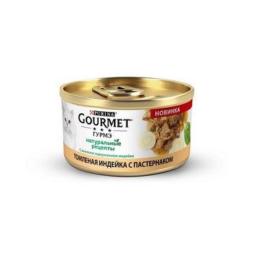 Влажный корм для кошек Gourmet Натуральные рецепты томленая Индейка с пастернаком 85г