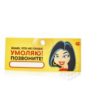 Авто - визитка Лидер Трейд " Знаю, что не права "
