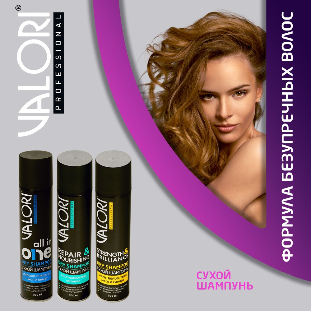 Сухой шампунь для волос Valori Professional " all in one " 300мл - купить в интернет-магазине Улыбка радуги