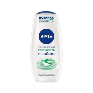 Гель - уход для душа Nivea " Свежесть и забота " натуральное Алоэ вера и мягкий свежий аромат 250мл