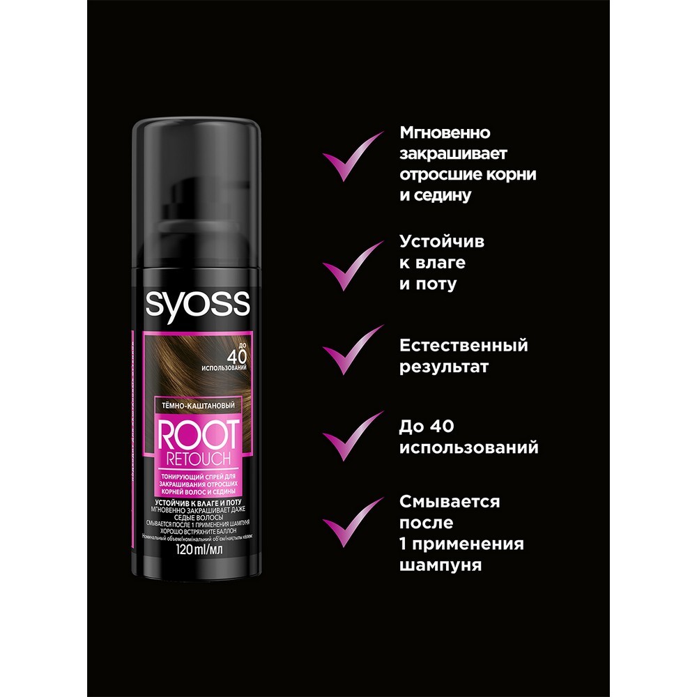 лореаль спрей для окрашивания корней волос. спрей лореаль для волос magic retouch темно каштановый. спрей лореаль для волос magic retouch каштановый. спрей для волос сьес для окрашивания седых волос. спрей для волос syoss root retoucher тонирующий темно-каштановый 120 мл.