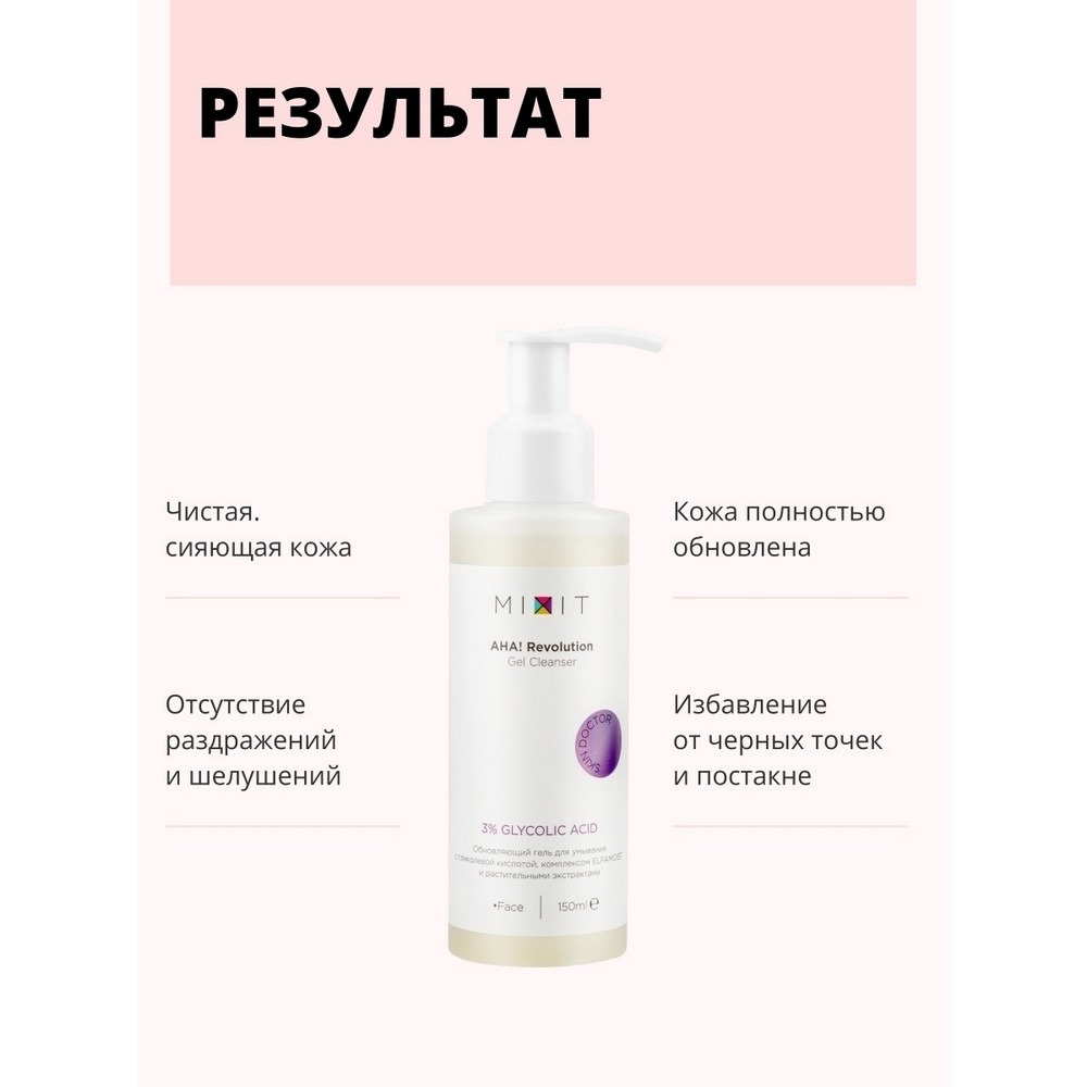 Revolution для умывания